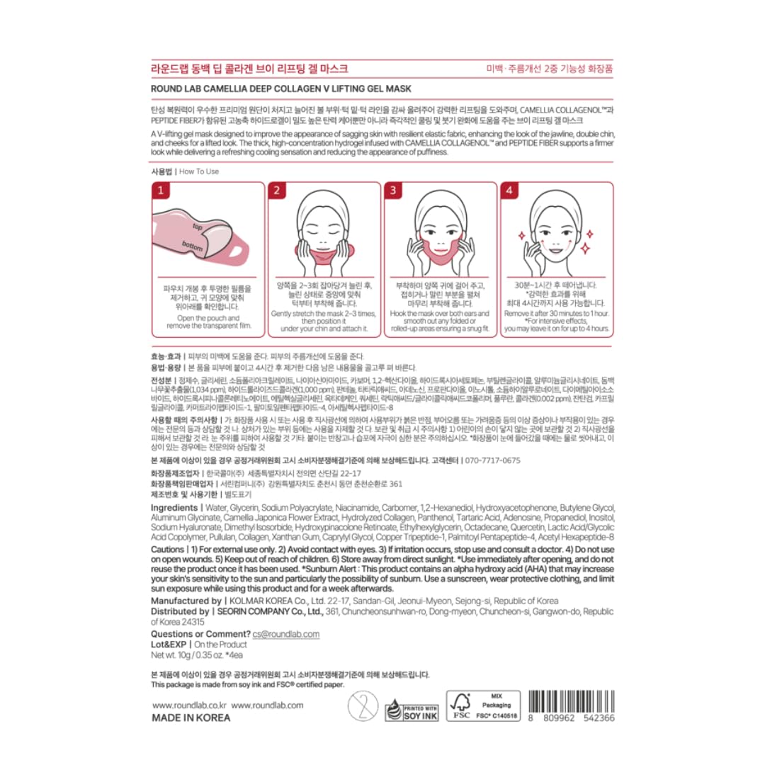 ROUND LAB Camellia Deep Collagen V Lifting Gel Mask 4EA | Double-chin Mask, Instant Cooling & Depuffing, Face Toning Belt, Collagen V-line, Improves Sagging Skin, Lifting & Firming 10g/0.35oz