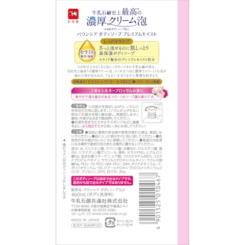 BOUNCIA Cow Brand Body Washes 480ml/16.23 (White Soap/Airy Boquet/Premium Moist) (Premium Moist (480ml))