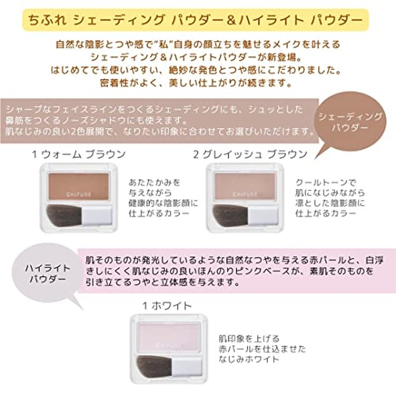 Chifure Highlight Powder