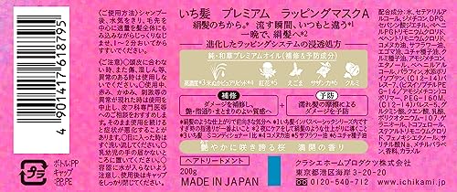 Premium Hair Mask with Japanese Botanicals & Wrapping System - 200g