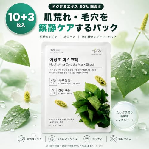 All Natural Houttuynia Cordata Face Mask Sheet - Soothing & Sebum Control - 13 Pack