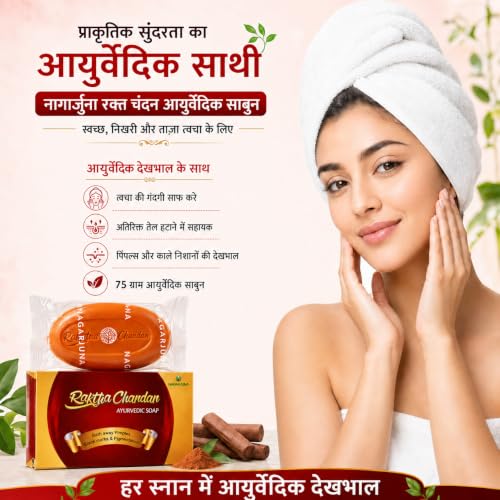 Nagarjuna Raktha Chandan Ayurvedic Soap 75g Pack of 4