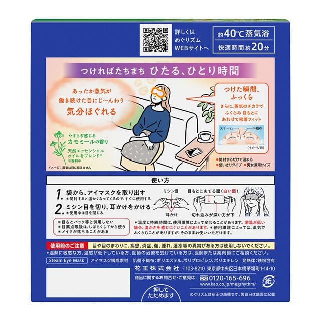 Shokunin Megurism Chamomile Steam Hot Eye Mask Pack of 12 - Gentle Relaxation